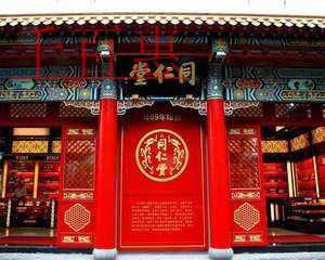 同仁堂违反食品安全被罚1409万，吊销食品经营许可