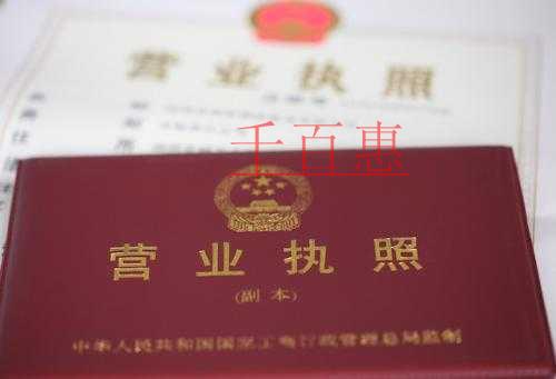 千百惠小编解读：2019年3月起实行的新版营业执照