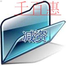 千百惠小编整理案例：股东以知识产权持股遇到了公司减