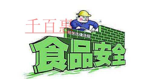 千百惠小编详解:食品生产许可证办理条件及申请材料 千百惠小编详解:食品生产许可证办理条件及申请材料