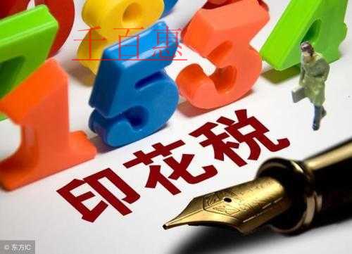 国家税务总局关于印花税征求意见通知