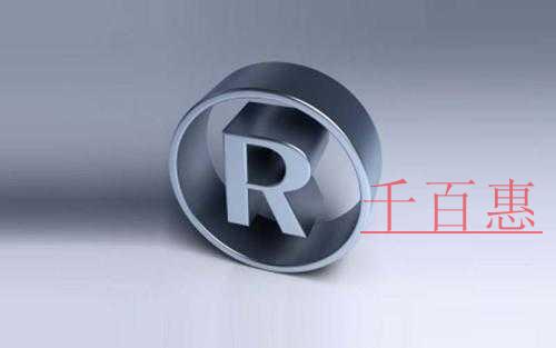 千百惠小编解惑:为什么注册商标的优先度还要高于注册 千百惠小编解惑:为什么注册商标的优先度还要高于注册