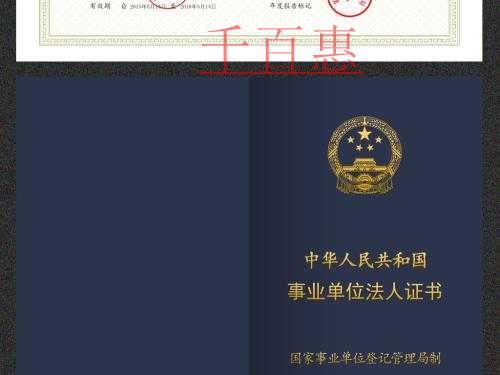 千百惠告诉你：如果工商注册 工商变更中法人股东不能