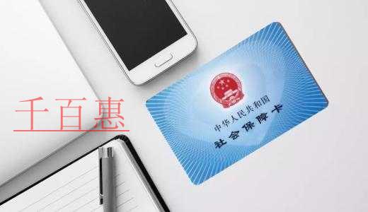 千百惠小编整理：与企业和员工息息相关的五险一金黑名