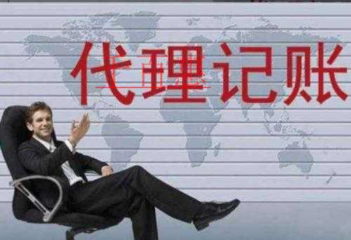 千百惠小编介绍：代理记账能给您带来哪些便捷