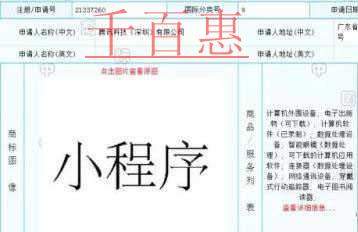 因缺乏商标的显著性 “小程序”商标全军覆没 因缺乏商标的显著性 “小程序”商标全军覆没