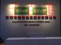 千百惠小编梳理:未完美布局的微信商标的恩与怨 千百惠小编梳理:未完美布局的微信商标的恩与怨