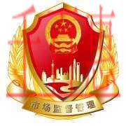 市场监管总局:取消企业集团核准登记等4项行政许可 市场监管总局:取消企业集团核准登记等4项行政许可