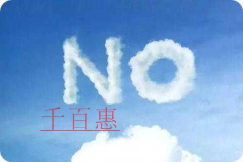 千百惠小编盘点：不符合注册公司资格的几类人。