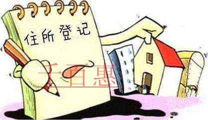 千百惠小编详谈:注册公司如何选择一个好的企业住所 千百惠小编详谈:注册公司如何选择一个好的企业住所