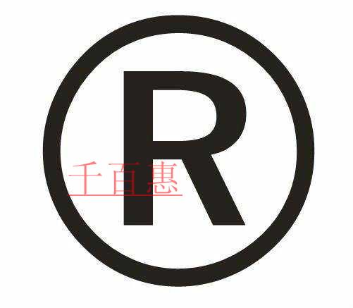 千百惠小编详谈：申请商标时要做的一些除了提交材料之