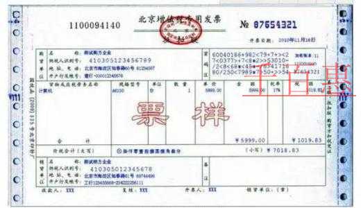 不征税发票、零税率发票、免税发票 了解一下