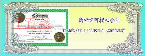 注册商标的附属价值——商标使用许可 注册商标的附属价值——商标使用许可