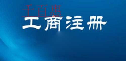 未满18岁的青年到底可不可以注册公司