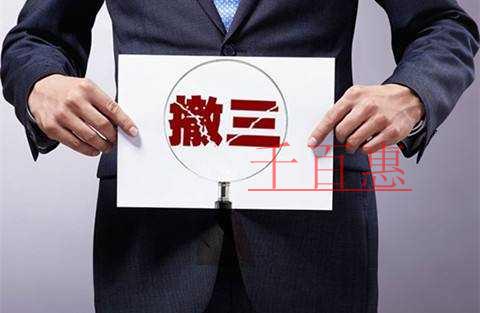 商标被“撤三”的应对方法 商标被“撤三”的应对方法