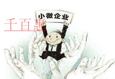 注册小微公司有哪些必要条件 注册小微公司有哪些必要条件