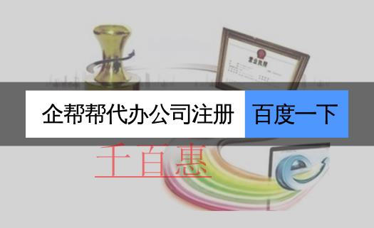北京丰台注册公司在线申办营业执照比例超九成 北京丰台注册公司在线申办营业执照比例超九成