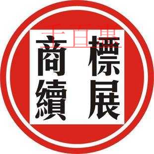 商标的续展和变更能同时做吗 有哪些流程? 商标的续展和变更能同时做吗 有哪些流程?