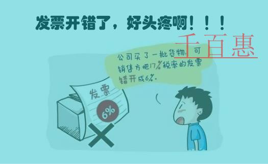 增值税发票开错怎么办？别着急，处理办法一看便知