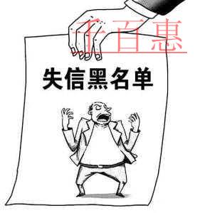 千百惠小编忠告:一定要注销公司 不要玩火被吊销营业 千百惠小编忠告:一定要注销公司 不要玩火被吊销营业