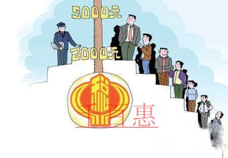 个税起征点上调 会产生多大影响