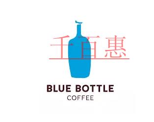 兵马未动注册商标先行 雀巢旗下蓝瓶咖啡即将进入中国