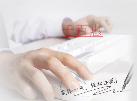 北京网上税务局实时缴税协议的签署或撤销指南