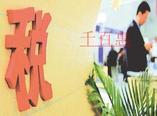 “阴阳合同”被查 这些涉税违法行为你需要了解！