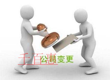 工商变更的类型有哪些 需要哪些资料