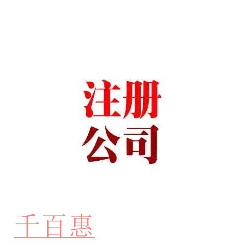 在北京注册公司需要多少钱 每年要交哪些费用