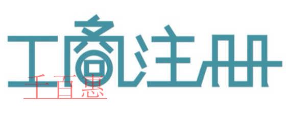 公司开办环节减少 公司注册能不能再快? 公司开办环节减少 公司注册能不能再快?