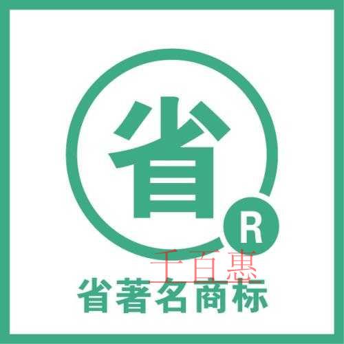 著名商标废止 行政属性何时停