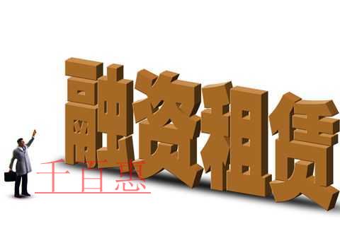 代办融资租赁公司注册公司的注册条件 代办融资租赁公司注册公司的注册条件