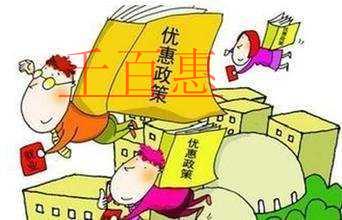 @全国纳税人:你有69项企业所得税优惠可享受 @全国纳税人:你有69项企业所得税优惠可享受