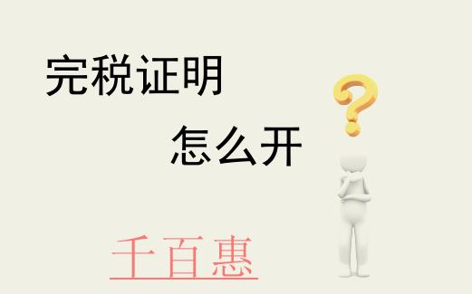 办理营业执照需要什么流程？注册费是多少？