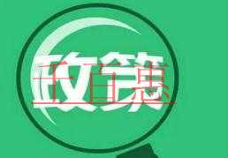 杭州出台提高企业创业效率方案 将公司注册提速至“一日办结”