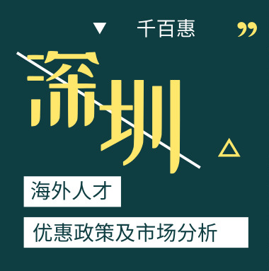 海外人员创业优惠政策