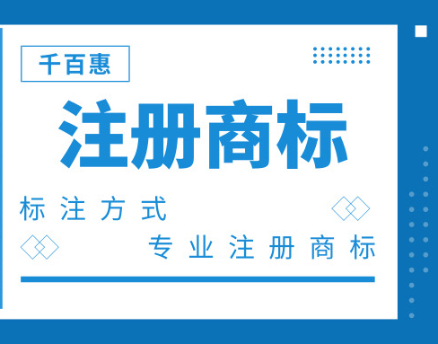 注册商标