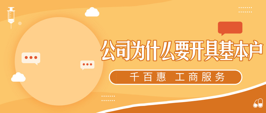 开基本户