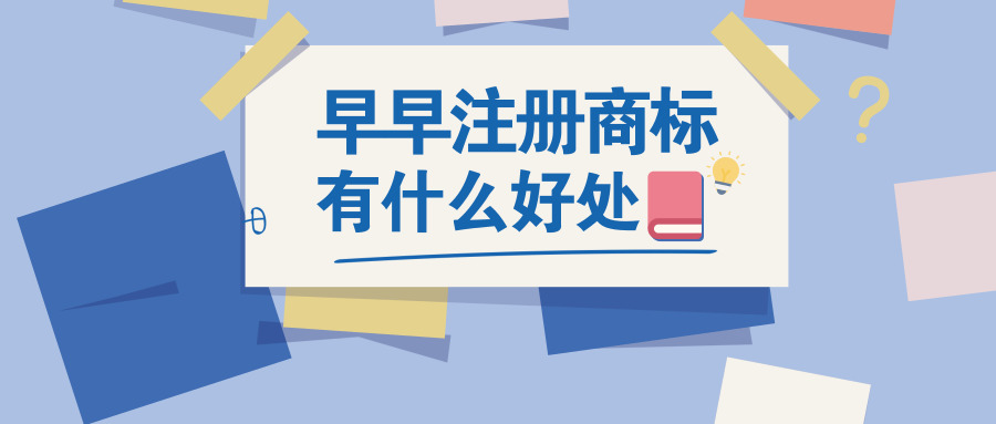 注册商标