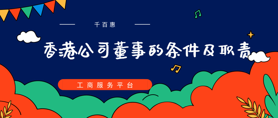 香港注册公司