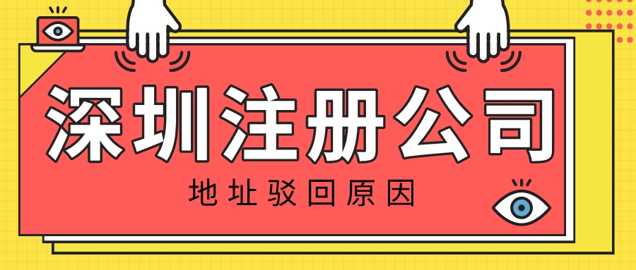 深圳注册公司