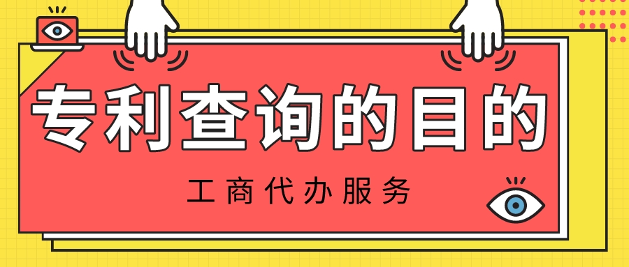 申请专利