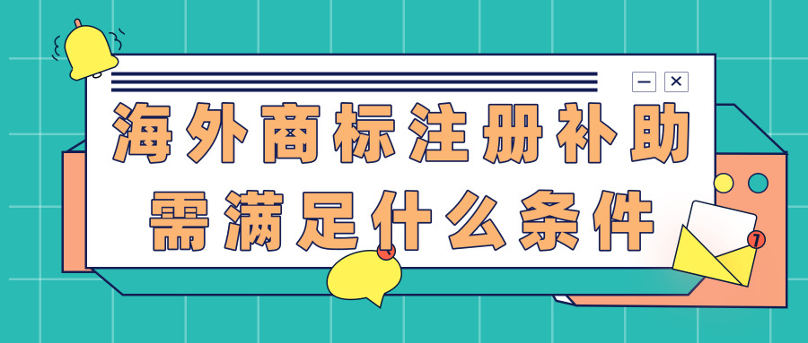 海外商标注册