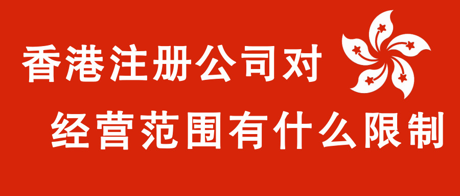 香港注册公司