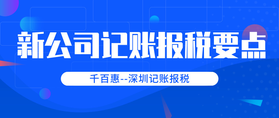 记账报税