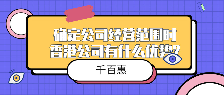 香港公司注册
