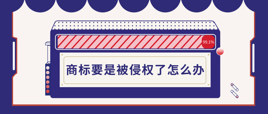 商标注册