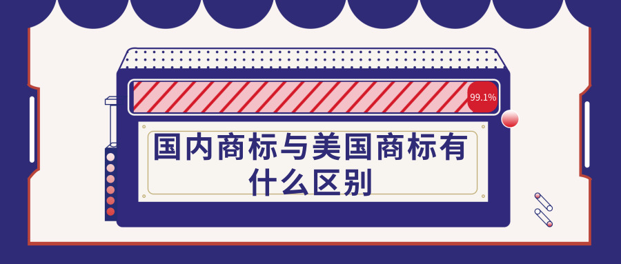 商标注册