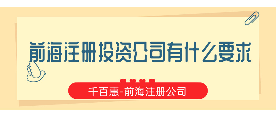 前海注册公司